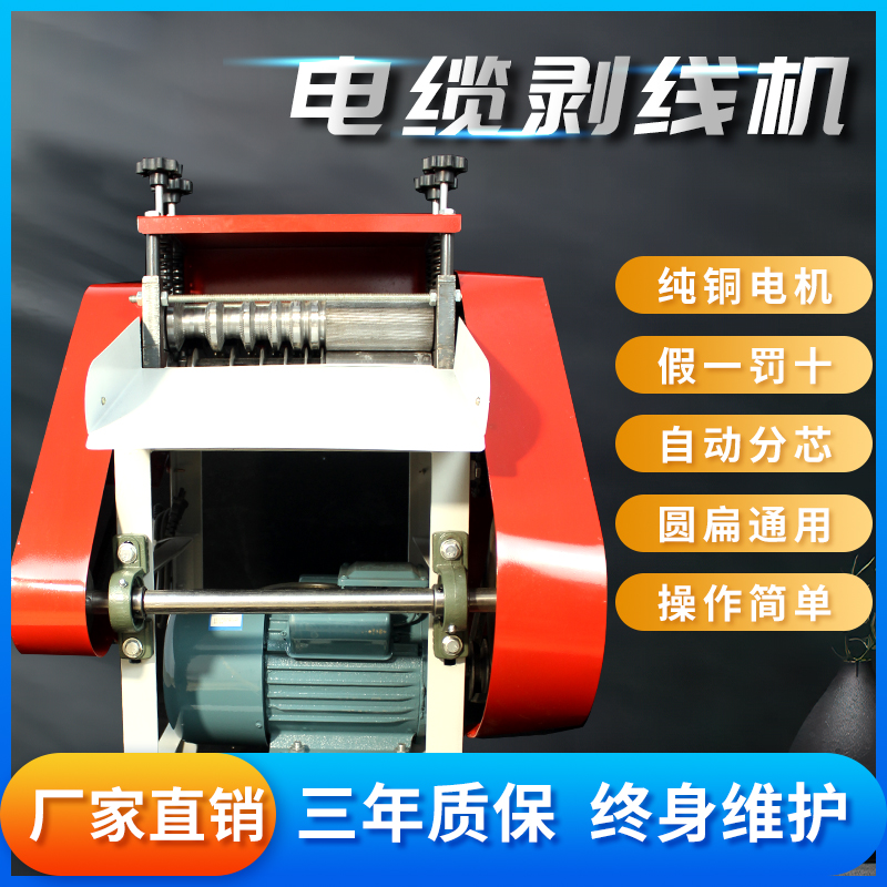 剥线机废旧电缆去皮机旧铜线电线家用电动全自动小型Y剥皮机多功
