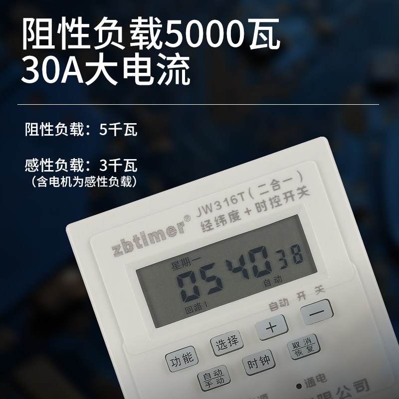 卓邦经纬b度时控定时器JW316电源时间开关智能路灯广告牌箱控制器