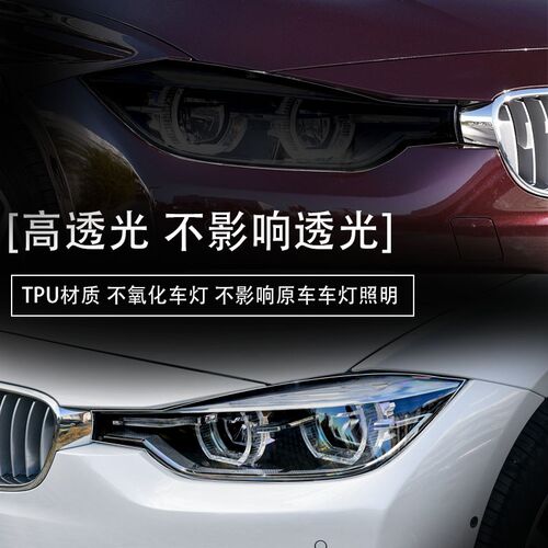 适用于宝马3系熏黑大灯保护膜透明车灯膜前大灯尾灯膜保护改装膜