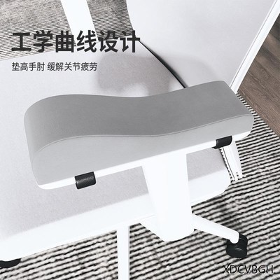椅子扶手垫办公室电脑椅手托软垫电竞椅手肘加高垫椅子扶手增高垫