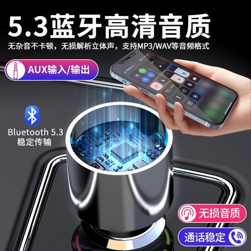 车载蓝牙接收器MP3播放器AUX无损音质5.3音频转换器汽车用PD快充