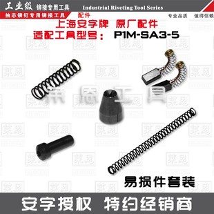 款 5经典 SA3 电动铆钉枪快速铆接自动退钉安字牌拉铆枪拉钉枪PIM