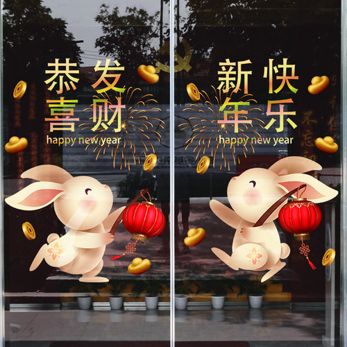 新年兔年装饰品橱窗玻璃门贴纸春节场景氛围布置个性静电窗花贴画
