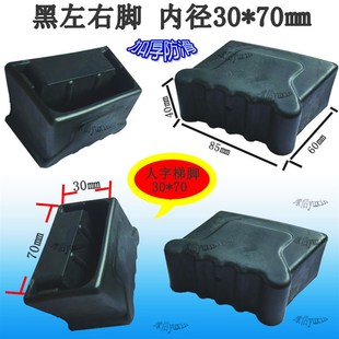 配件防滑耐磨 梯子 70梯柱宽度铝人字梯脚套家用铝梯梯