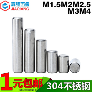 GB119 3.5mm不锈钢圆柱销定位销固定销销子支持非标定制加工