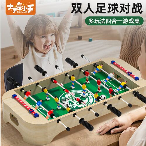 儿童桌上足球双人对战桌面益智玩具男孩逻辑亲子互动思维训练桌游