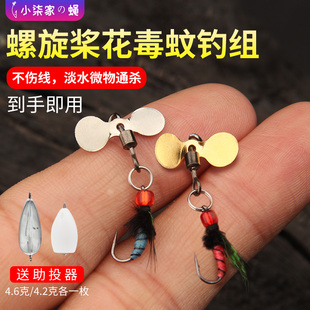 螺旋桨飞蝇钩毒蚊改装 微物路亚假饵 不伤线瓜子亮片白条马口套装
