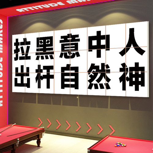 网红台球室墙面贴纸布置创意桌球室楼梯扶手文化背景墙壁装饰挂画
