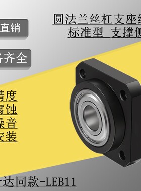 侧支持侧LEB 01 03 11-6 8 10 12 15 2L0 25 3W0滚珠丝杠支撑座