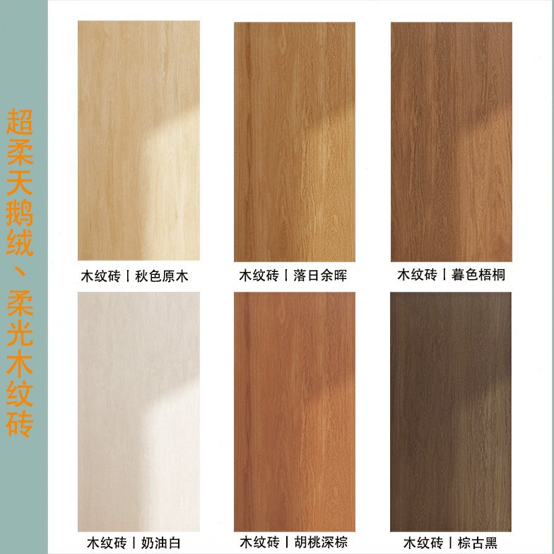 柔光天鹅绒原木风木纹瓷砖600x1200卧室客厅阳台奶油风地板砖