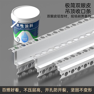 铝合金双眼皮型材天花吊顶预埋型材隐形阴影缝悬浮顶X海棠角收边