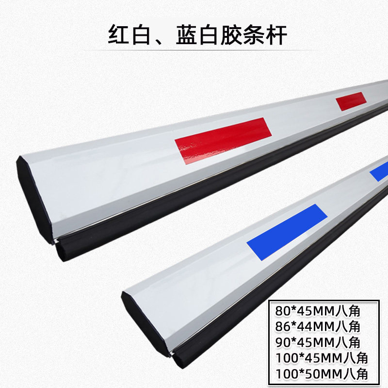 道闸胶条杆带防撞胶条杆道闸杆杆子10D0*45八角杆80*45胶条杆