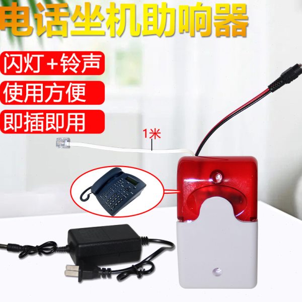 电话线座机铃声助响器 放大器助响铃扩音器坐机来电铃声声音响亮