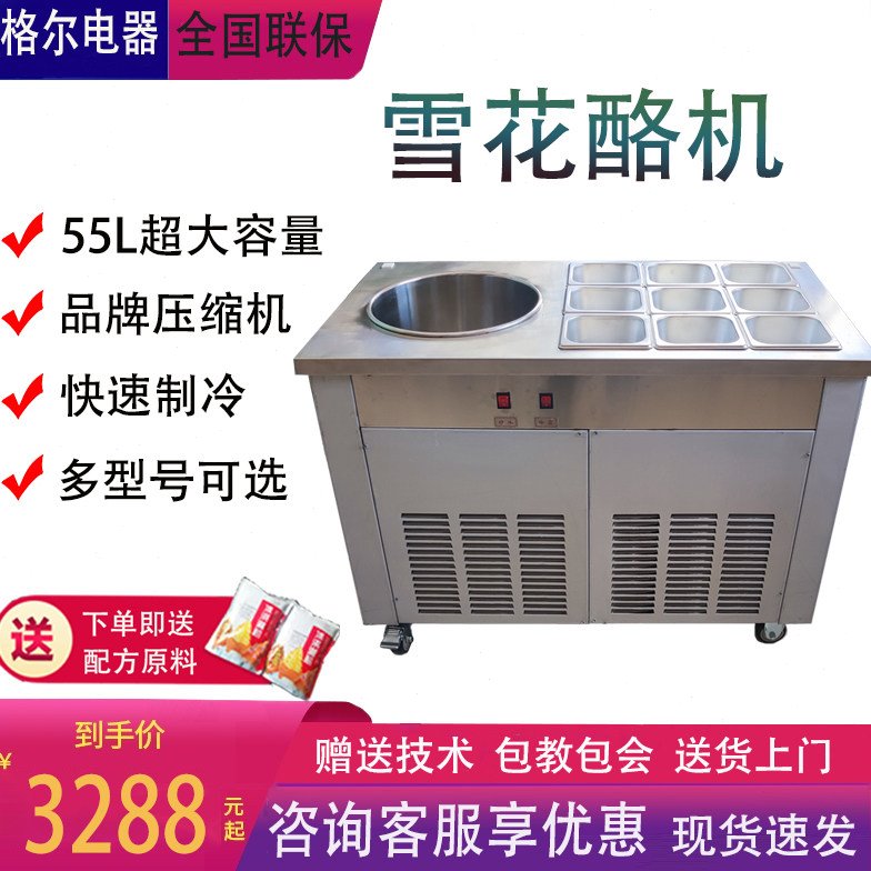格尔雪花酪机商用摆摊奶酪机器土耳其冰淇淋球绿豆冰沙雪花刨冰机