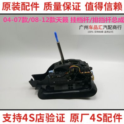 08-12年款天籁自动档挂档杆排挡杆换挡机构杆操纵杆底座总成原厂
