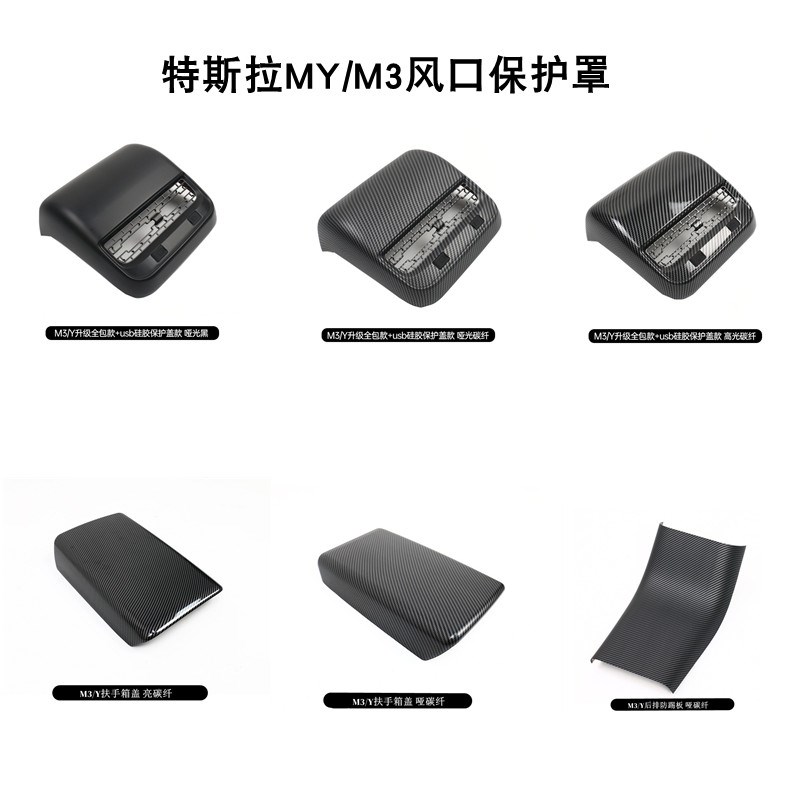 适用于特斯拉ModelY/3后排空调出风口罩全包款保护盖板装饰改装丫
