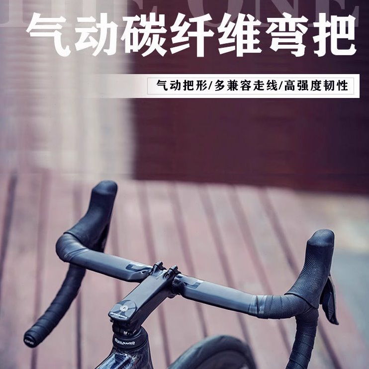 THE ONE PRO 弯把公路自行车把碳纤维气动破风分体把手全内走把横