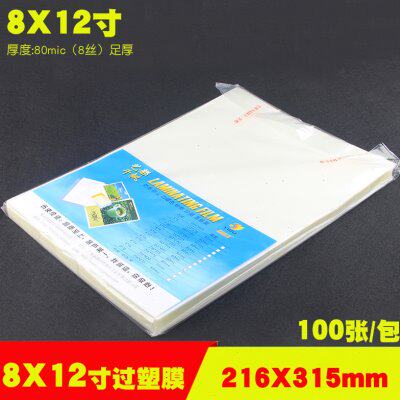 8X12塑封膜8C丝照片菜单相片过塑膜护卡膜塑封机过胶纸千帆热封膜