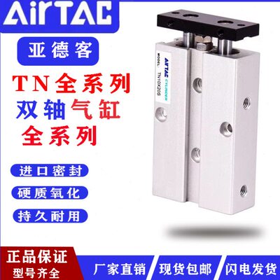 亚德客原装双轴气缸TN10X10S/TN16X20S/TN20X40S/TN32X40S/TN40*S