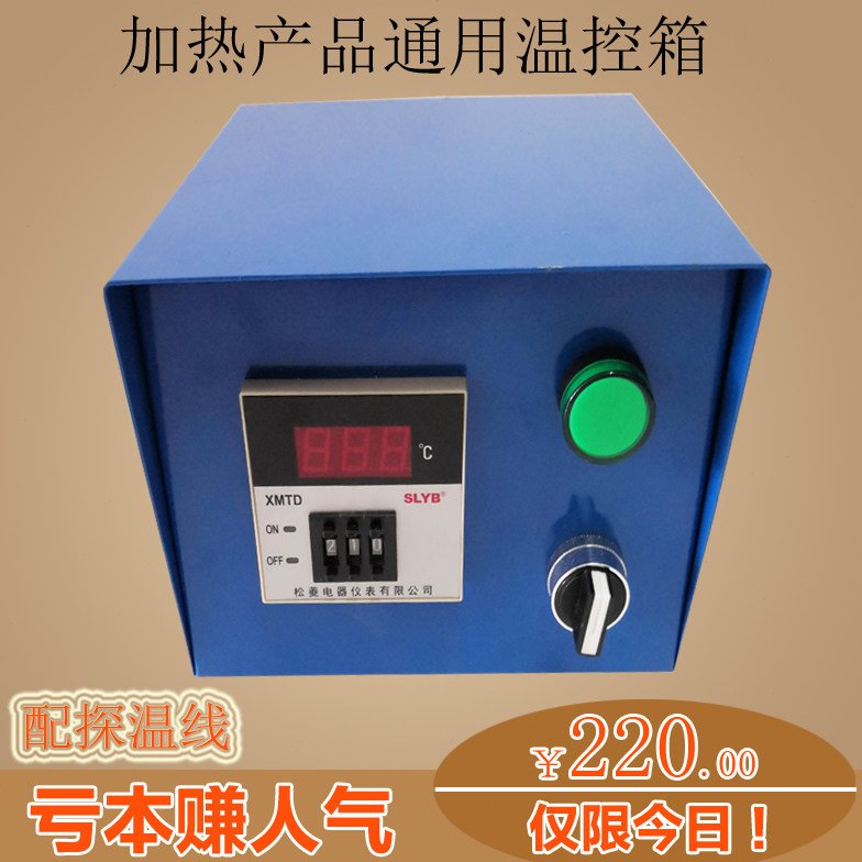 注塑机温控箱加热管发热片加热圈发热圈恒温箱控制器温度控制盒