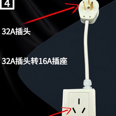 16A插头转32A插座转插头4000W新D能源汽车充电空调热水器32A转16A