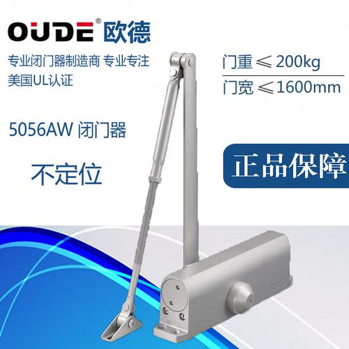 正品OUDE欧德5056AW重型大号闭门器防火门液压缓冲关门器200KG