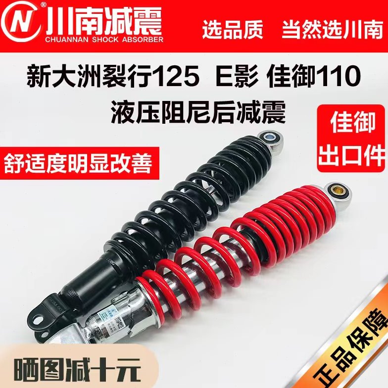 川南摩托踏板车巧格裂行EX125E影灵鹿迅鹰三阳悍将S后减震避震器