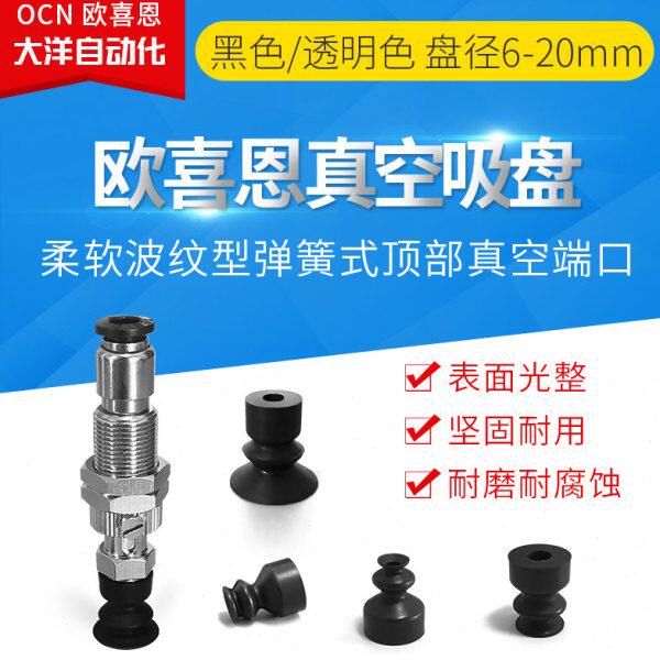 软质波纹型真空吸盘MVDTN6/8/10/15丁晴橡胶材质防回转弹簧式快插
