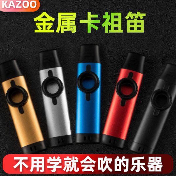金属卡祖笛演奏级kazoo初学祖卡笛子吉他竹笛乐器伴奏简单易学