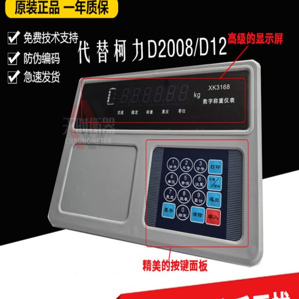 XK3168数字地磅显示器替代柯力D2008/D12电子称重仪表地磅显示屏