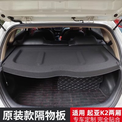 专用于起亚K2后备箱隔物板尾箱遮物帘内饰改装配件置物加厚搁物板