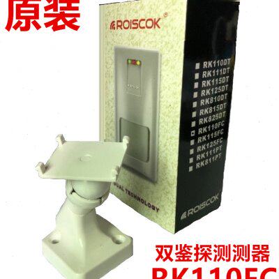 ROISCOK汇沣有线红外微波双鉴探测器RK110FC常闭型新款优质探头