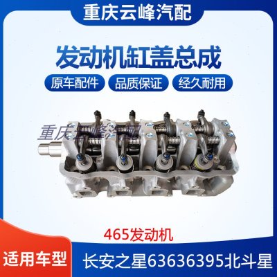 适配长安之星6363 6395北斗星465发动机缸盖总成原车配件