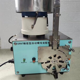 M5~M16法兰拧螺母装配机离心自动上料I推板式气动套筒华南半自动