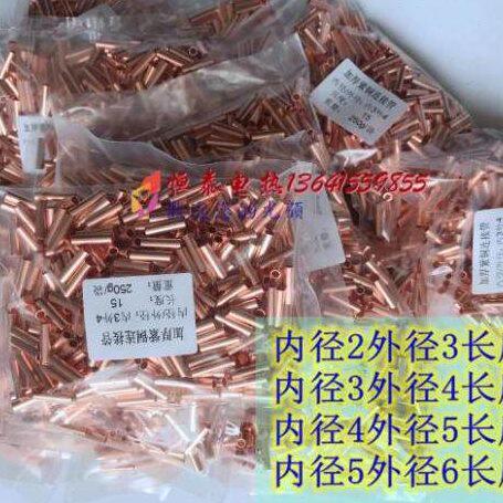 整袋T2紫铜管连接铜管冷压端接线铜管 GT小铜管铜鼻子内2外3长15