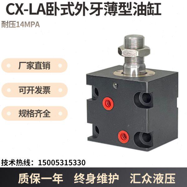 卧式油缸HTB模具立式薄型油缸 CX-LA32X10/20/30/40/50卧式内外牙