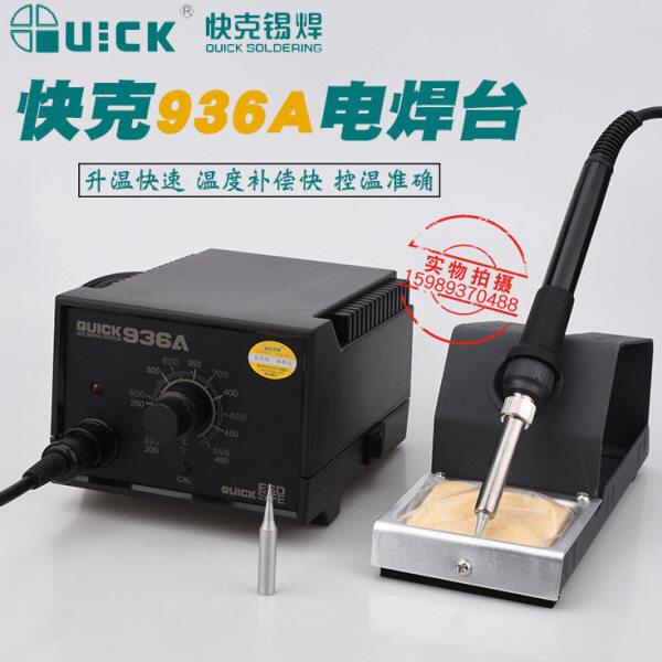 快克936A防静电60W恒温焊台936A恒温电烙铁电焊台969A调温电焊台