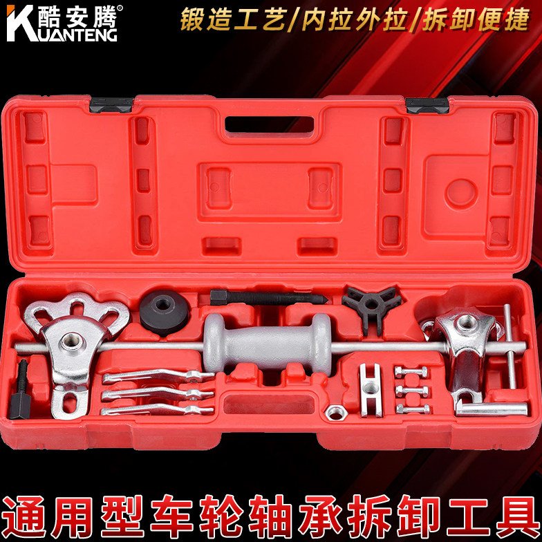 酷安腾汽车轮毂轴承拆卸工具前轮轴头拉马面包车半轴滑锤拉拔器