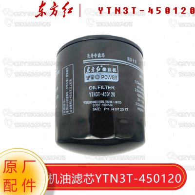一拖东方红长效长寿命国四 机油滤芯YTN3T-450120