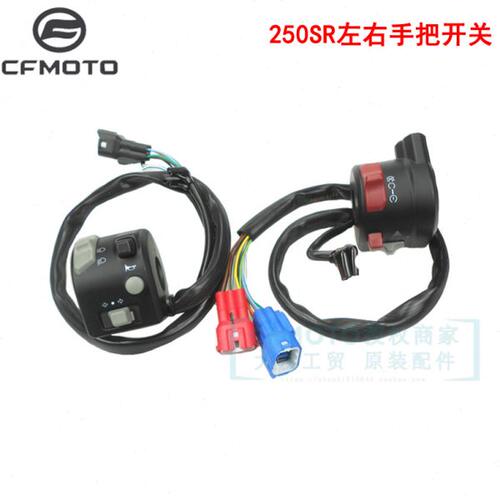 CFMOTO春风250SR把手开关 my22赛道版原厂左右手把点火车灯开关