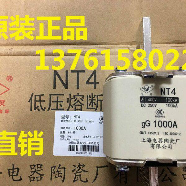 飞灵牌 熔断器 NT4-1000A 800A 上海电器陶瓷厂有限公司