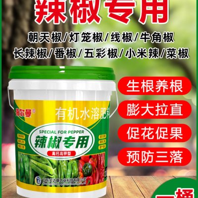 辣椒专用冲施肥水溶肥桶肥膨大拉直拉长辣椒增产增质通用肥20kg