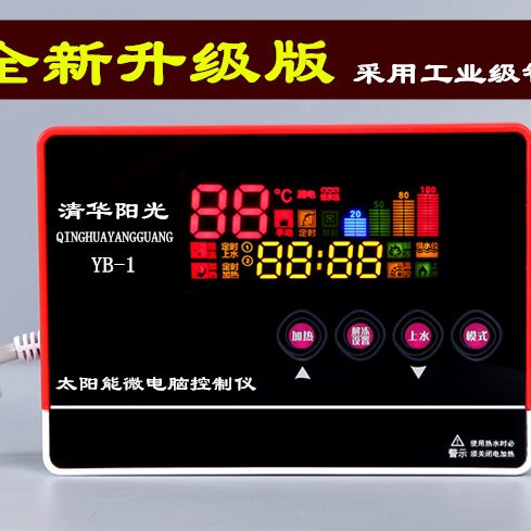 清华阳光太阳能热水器控制器阳光浴宝太阳热宝控制器智能控制器