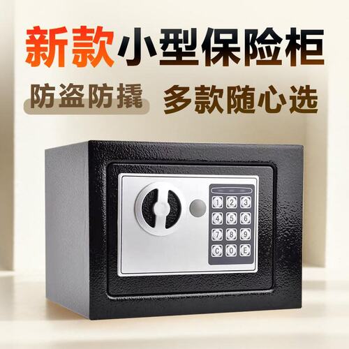 全钢保险柜家用小型迷你防盗机械密码锁指纹保险箱