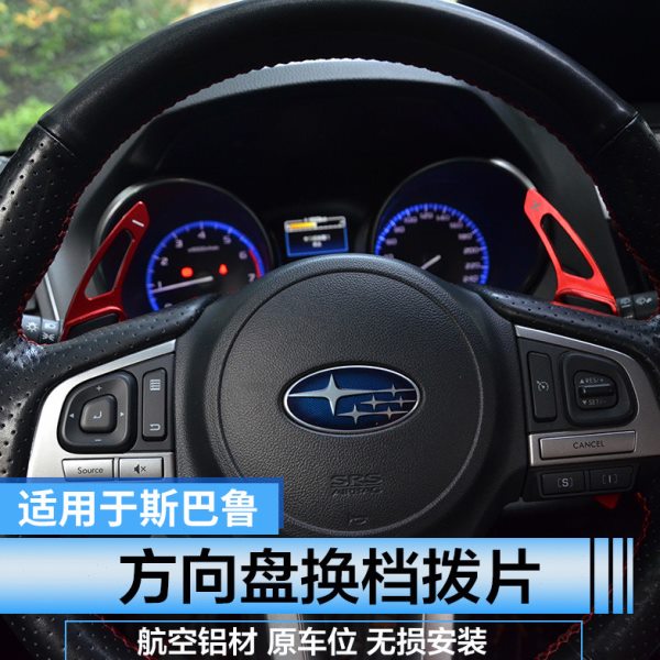 适用斯巴鲁XV13-24森林人傲虎力狮旭豹BRZ改装换挡拔片方向盘挡位