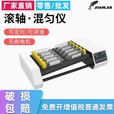 JOANLAB滚轴混匀仪多管滚动混匀器采血管振荡器数显血液混合器