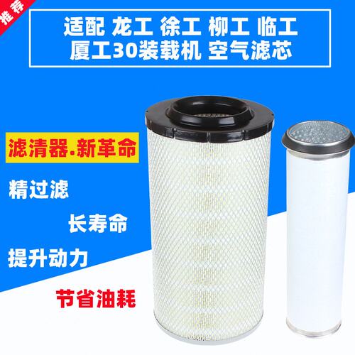 K2036空气滤芯适配玉柴6108临工913 933 936铲车装载机潍柴机器