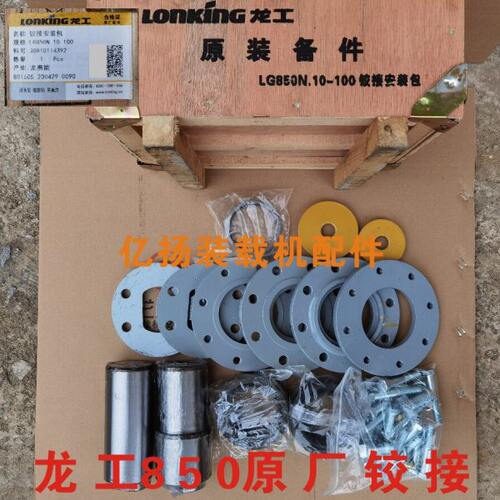 龙工装载机铲车原厂850N铰接销车架转向腰轴龙工850铰接销修理包