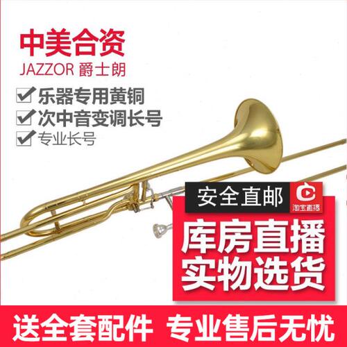 爵士朗JZSL-800降B调转F调次中音变调长号 管乐队拉管乐器