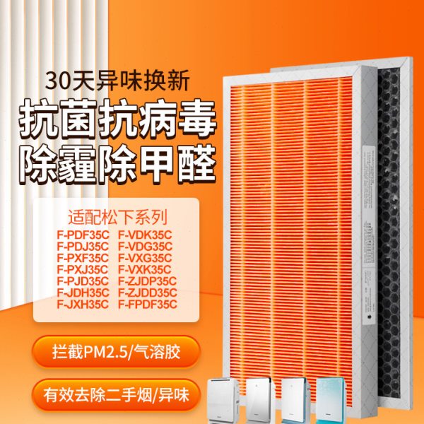 适配松下空气净化器滤网F-ZXFDZPDF/VDG/VXG/PDJ35C/PXF35C过滤芯